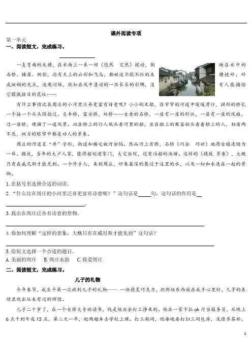 (统编版)部编版四年级语文上册课外阅读专项附答案