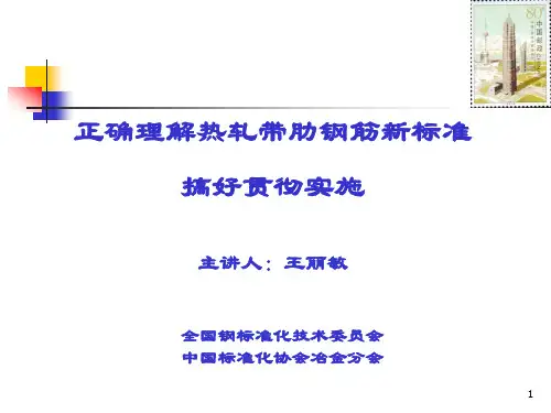 热轧带肋钢筋新的标准