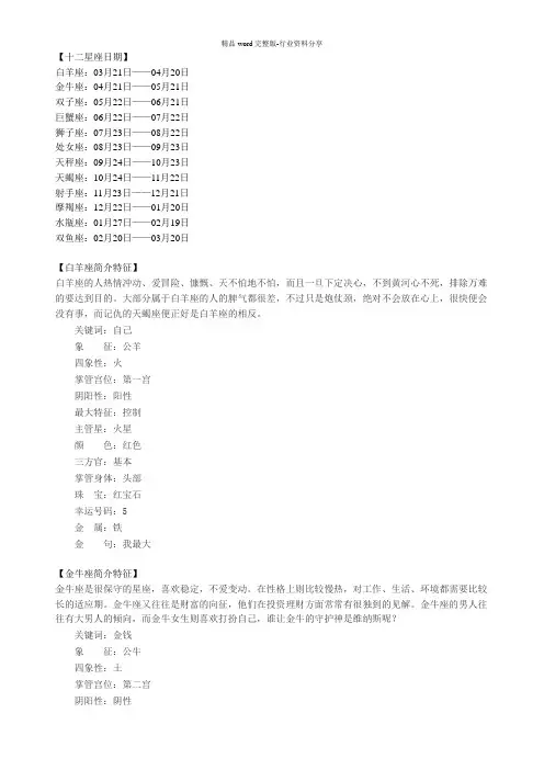 十二星座性格特点