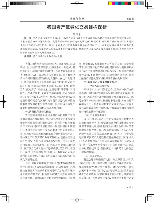我国资产证券化交易结构探析