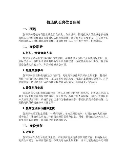 值班队长岗位责任制