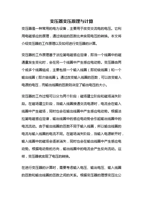 变压器变压原理与计算