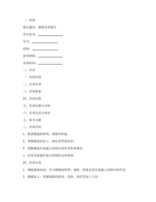实训报告模板钢筋
