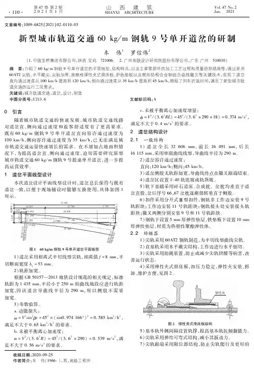新型城市轨道交通60 kgm钢轨9号单开道岔的研制