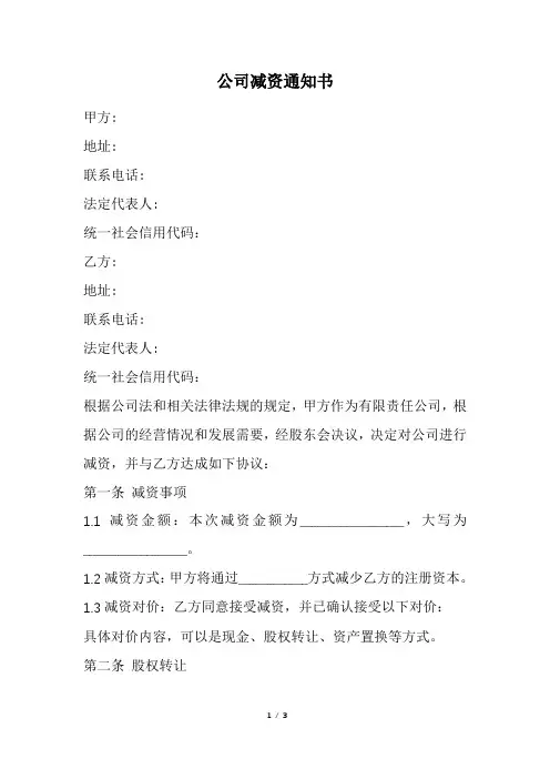 公司减资通知书(经典版)