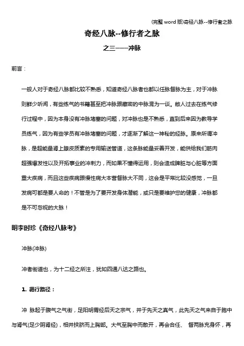 (完整word版)奇经八脉--修行者之脉