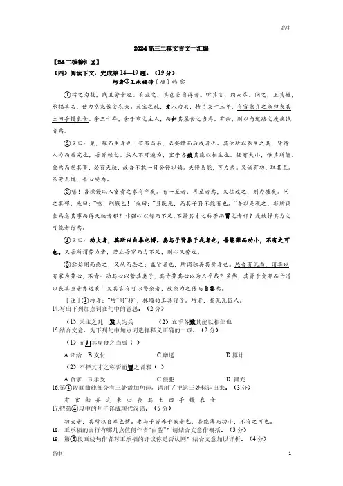 2024上海各区高三语文二模试题汇编《文言文一》