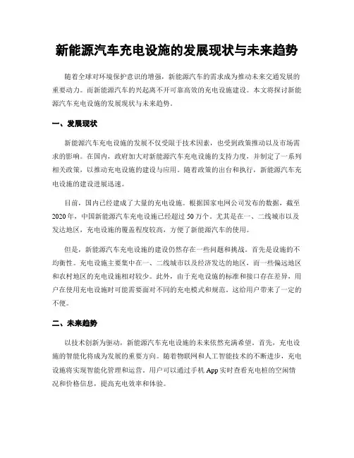 新能源汽车充电设施的发展现状与未来趋势