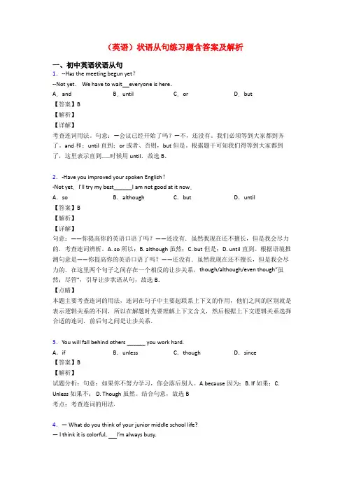 (英语)状语从句练习题含答案及解析