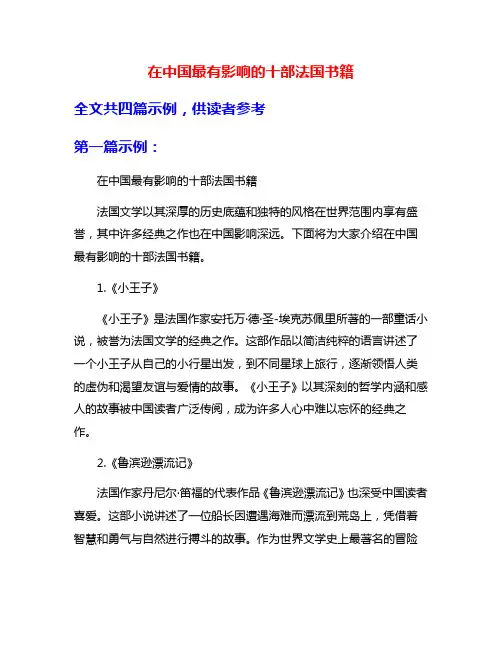 在中国最有影响的十部法国书籍