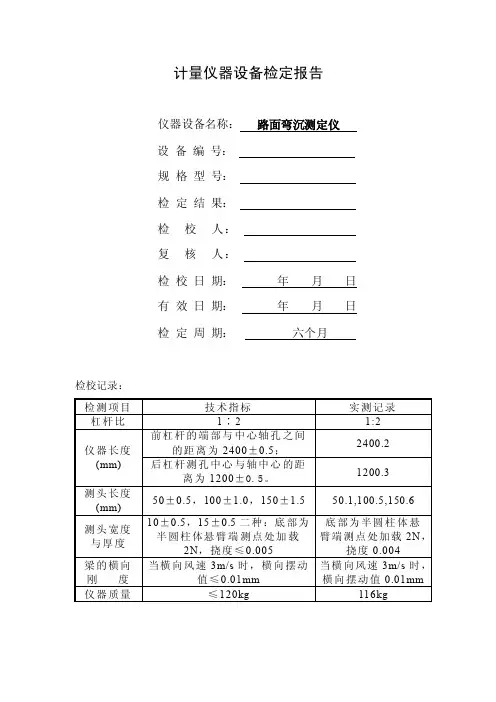 计量仪器设备检定报告