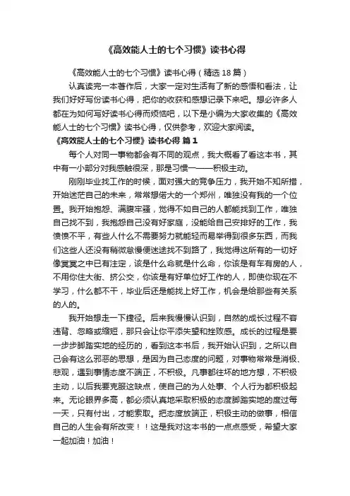 《高效能人士的七个习惯》读书心得