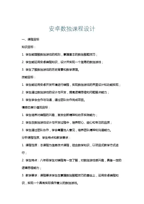 安卓数独课程设计