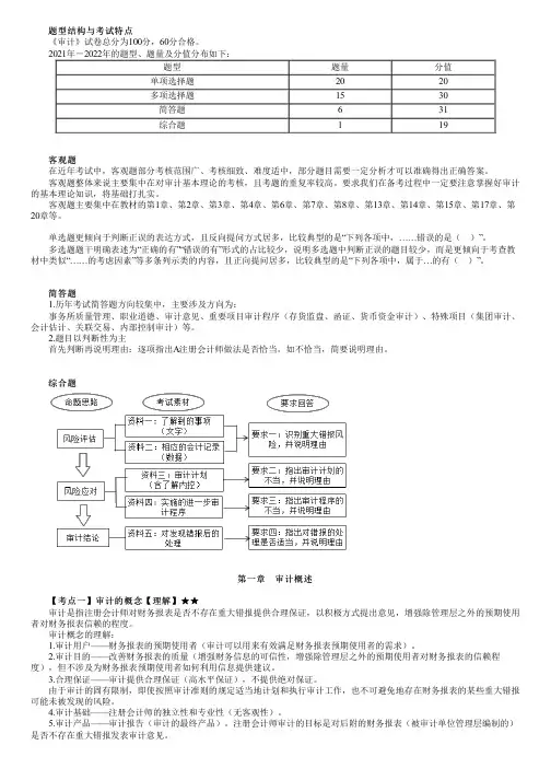 2023年注册会计师《审计》 第0101讲 题型结构与考试特点、审计概述、审计计划
