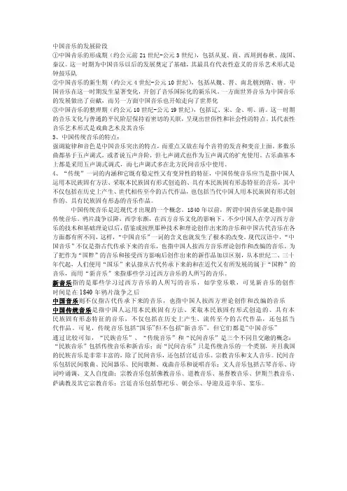 中国音乐的发展阶段