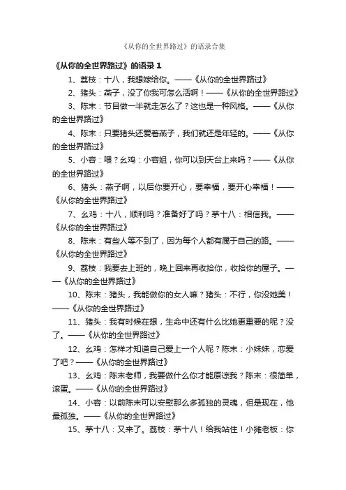 《从你的全世界路过》的语录合集