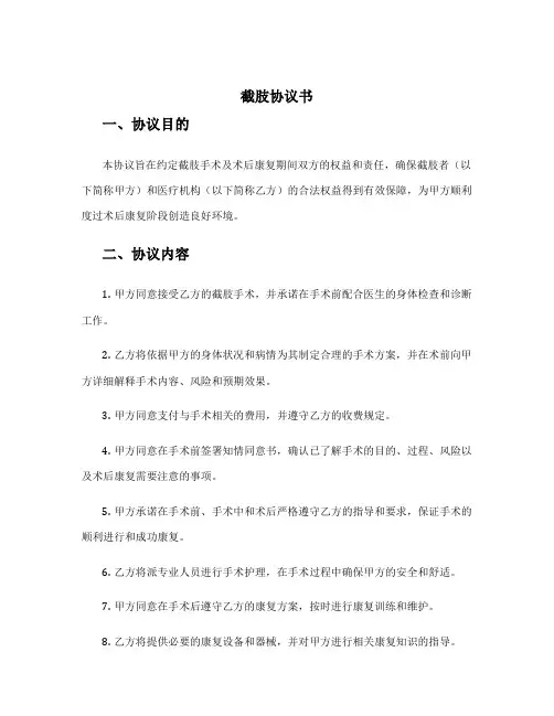 截肢协议书