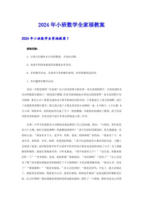 2024年小班数学全家福教案