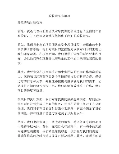 验收意见书填写