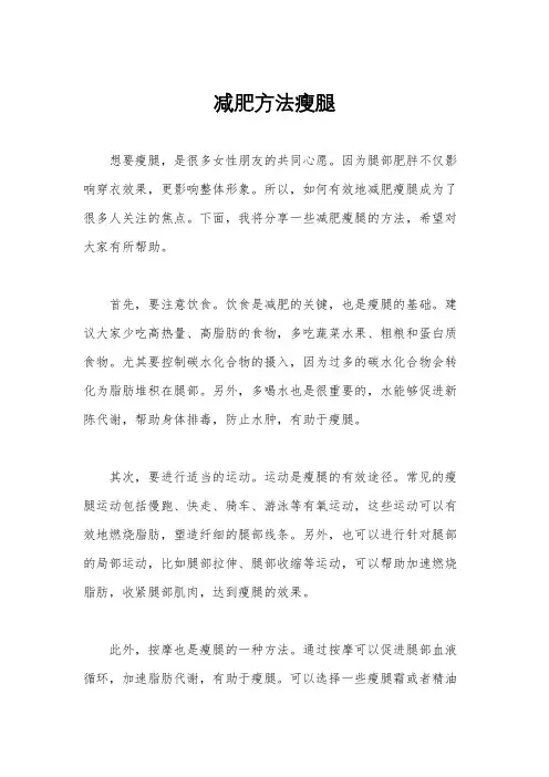 减肥方法瘦腿