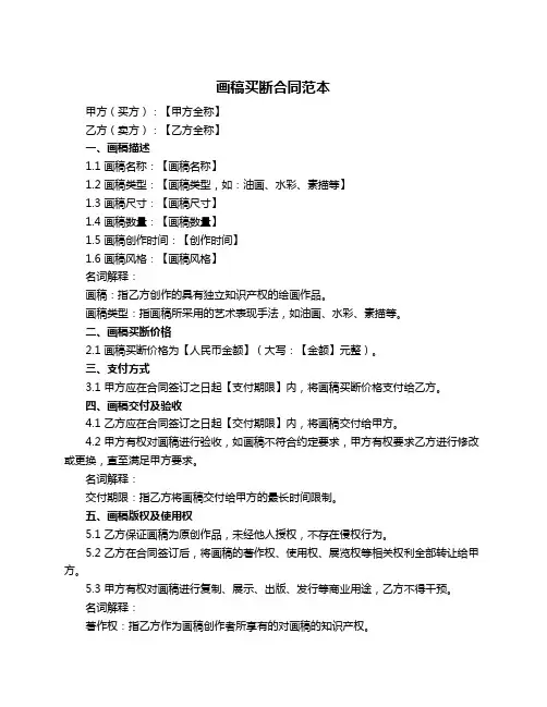 画稿买断合同范本