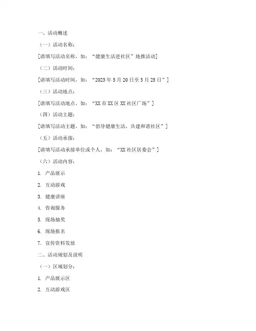 地推项目活动策划方案模板