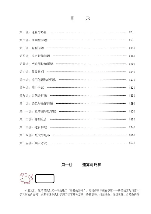 四年级 奥数 讲义 39 学子 教案库 4升5年级暑期—提高学生 