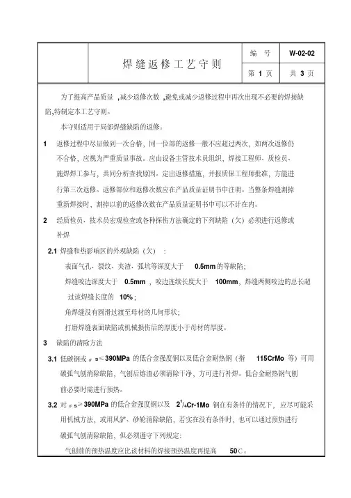 焊接返修工艺守则