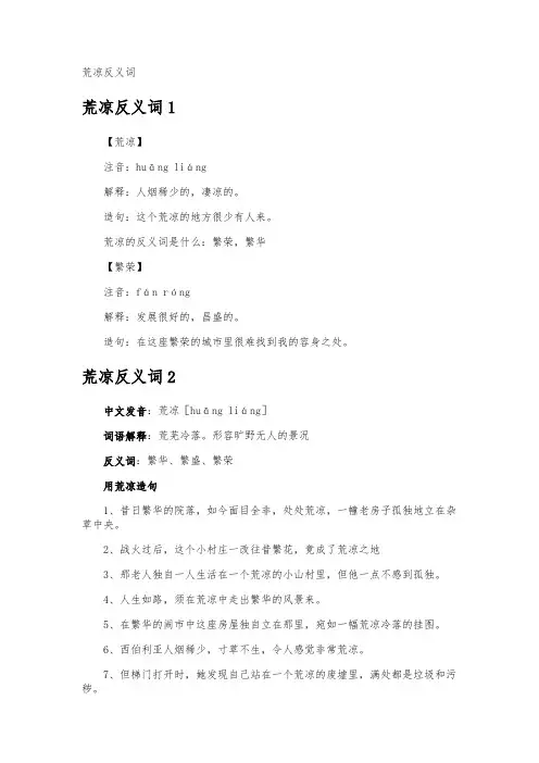 荒凉反义词