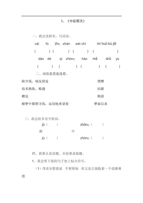 5、中彩那天(练习题)