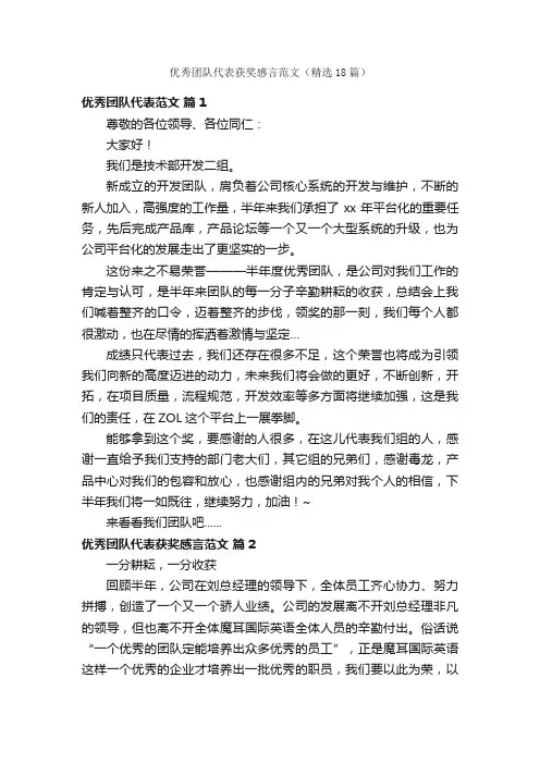 优秀团队代表获奖感言范文（精选18篇）