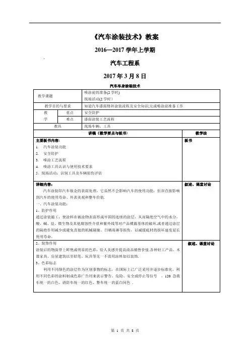 教案讲稿-汽车涂装技术