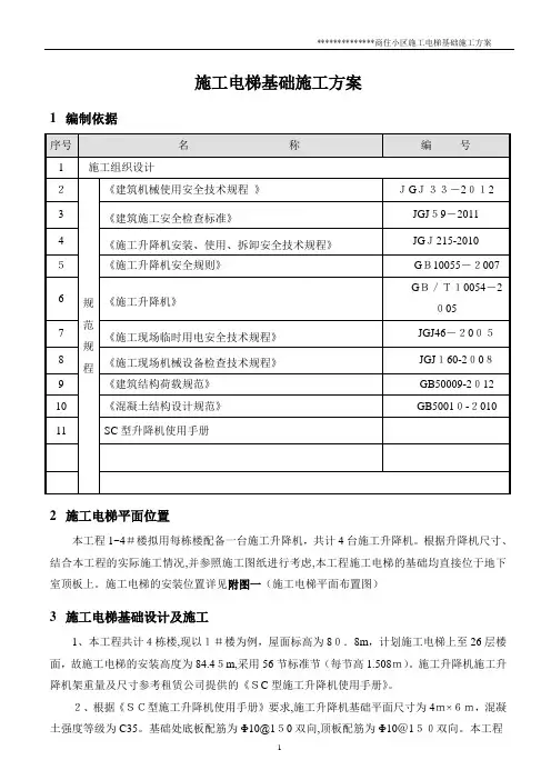 施工电梯基础施工方案