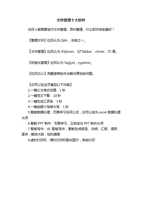 文件管理十大软件