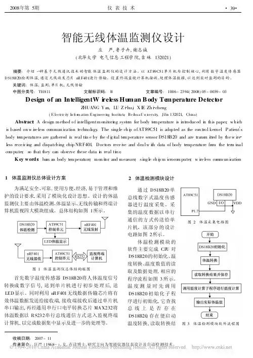 智能无线体温监测仪设计