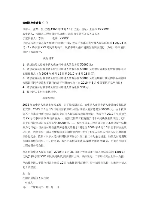 强制执行申请书模板(全)