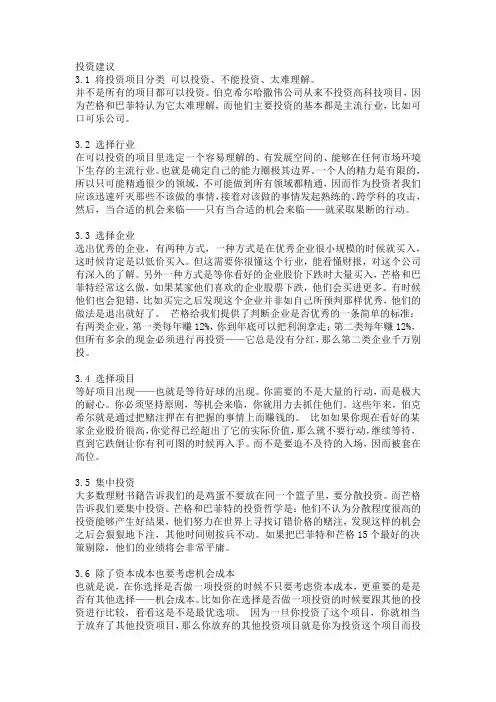 投资建议穷查理宝典箴言