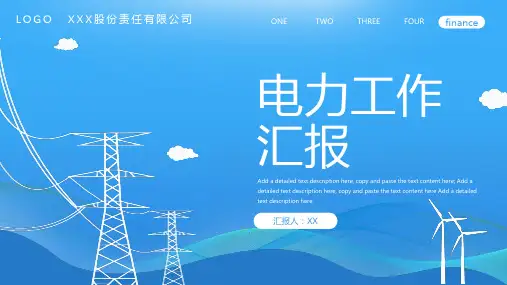 电力工作汇报蓝色简约PPT