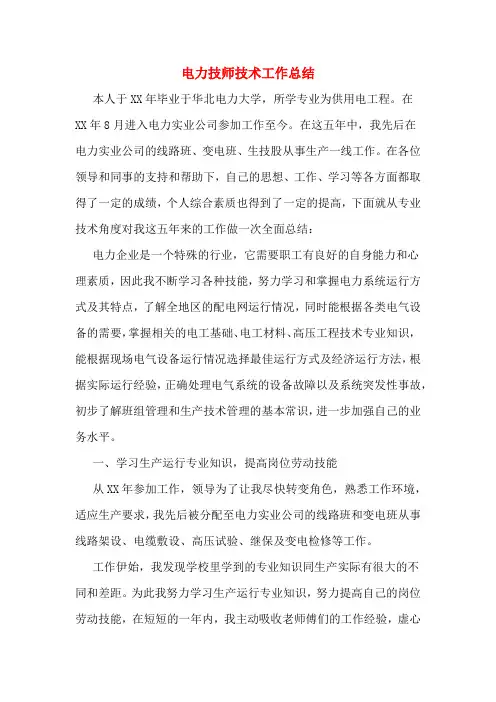2019年电力技师技术工作总结