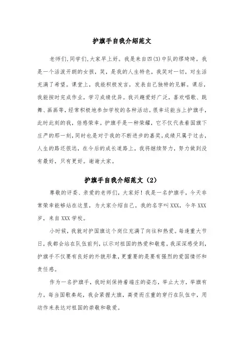 护旗手自我介绍范文（2篇）