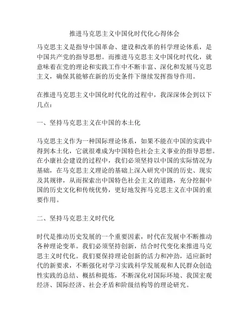 推进马克思主义中国化时代化心得体会