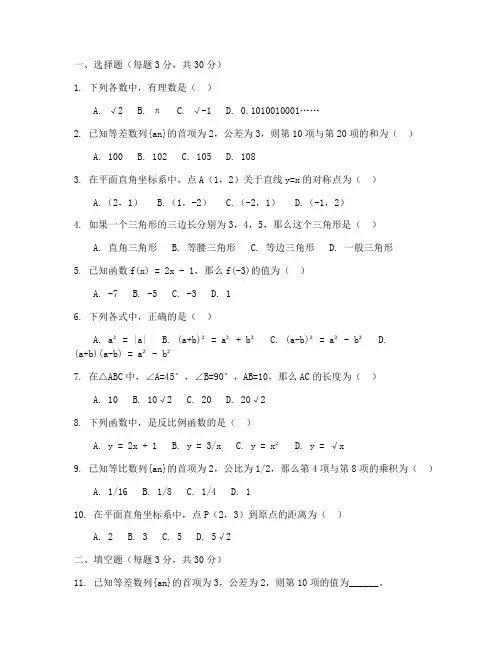 四大名校试卷初三数学