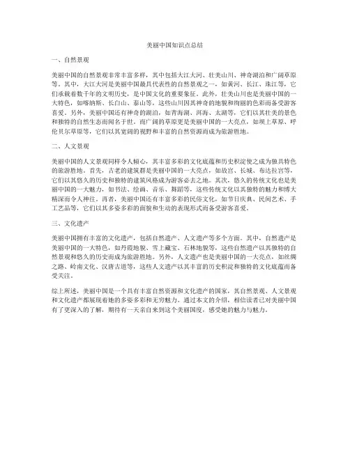 美丽中国知识点总结