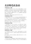 北京25个特色纪念品