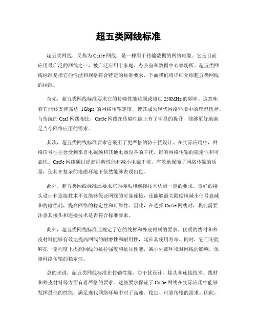超五类网线标准