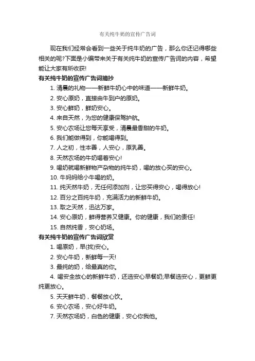 有关纯牛奶的宣传广告词_食品广告词_