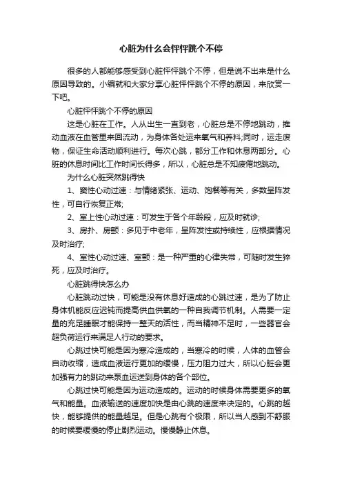 心脏为什么会怦怦跳个不停