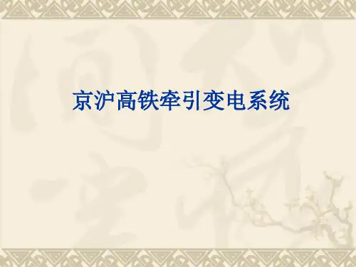 高铁牵引变电系统