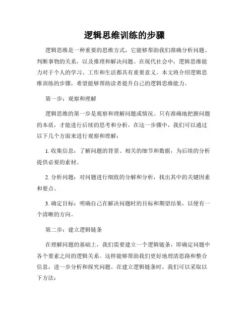 逻辑思维训练的步骤