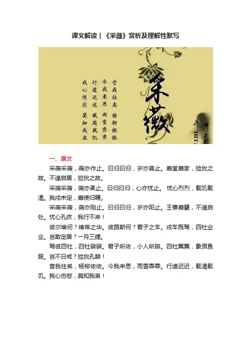 课文解读︱《采薇》赏析及理解性默写